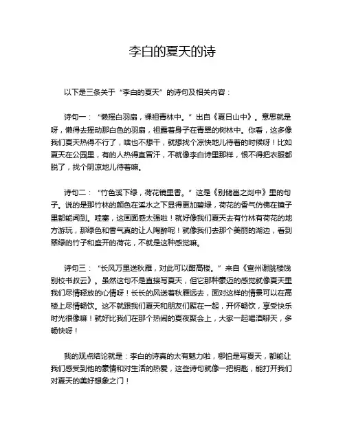 李白的夏天的诗