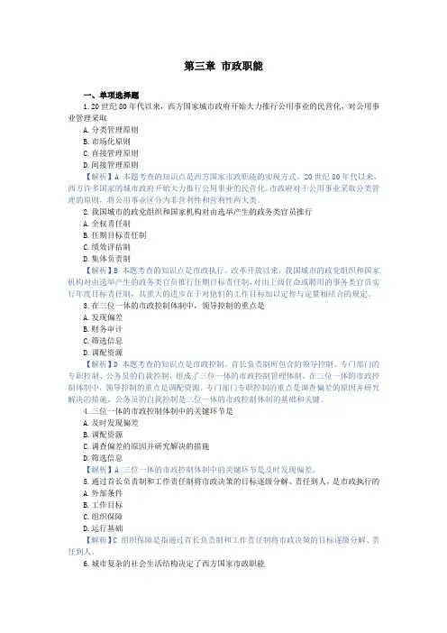 《市政学00292》练习题：第三章 市政职能
