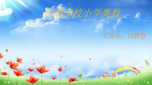 小学奥数二年级PPT课件