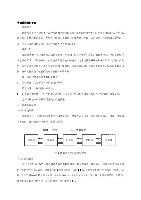 啤酒游戏试验操作手册-全册