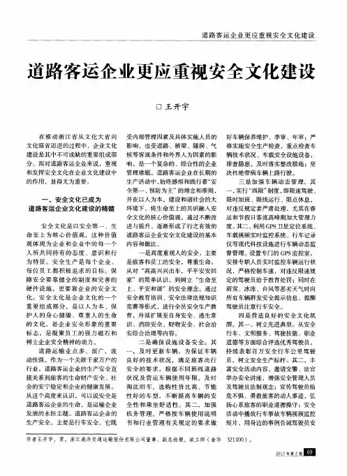 酋路客运企业更应重视安全文化建设