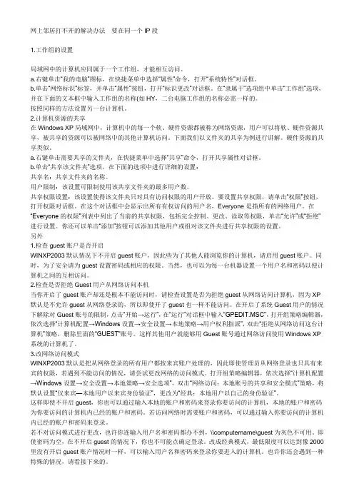 网上邻居打不开的解决办法