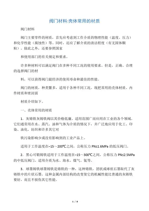 阀门常用材质温度要求