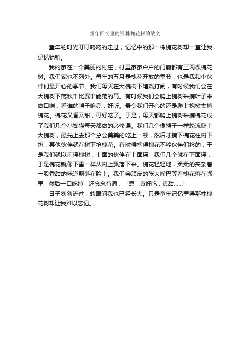童年回忆里的那株槐花树的散文