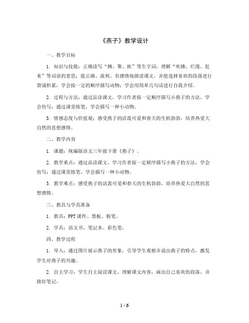 统编版语文三年级下册2《燕子》教学设计