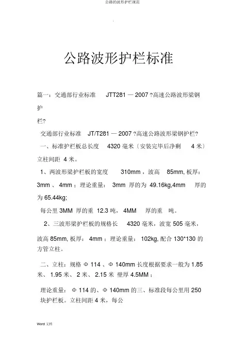 公路的波形护栏规范