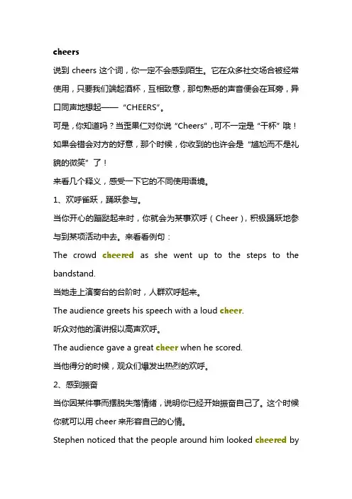 cheers的几种用法