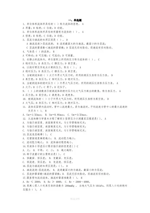 化工原理第一章题库与解答