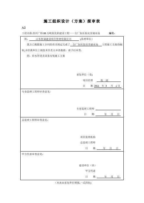 施工组织设计报审表样板