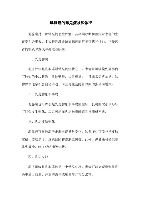 乳腺癌的常见症状和体征
