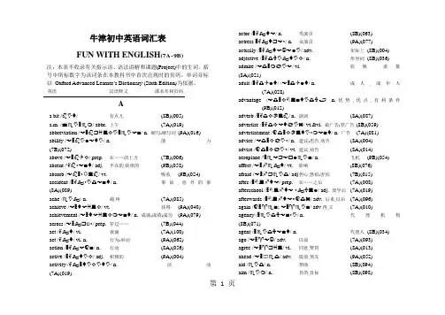 初中牛津英语词汇表(全册含音标)-62页word资料