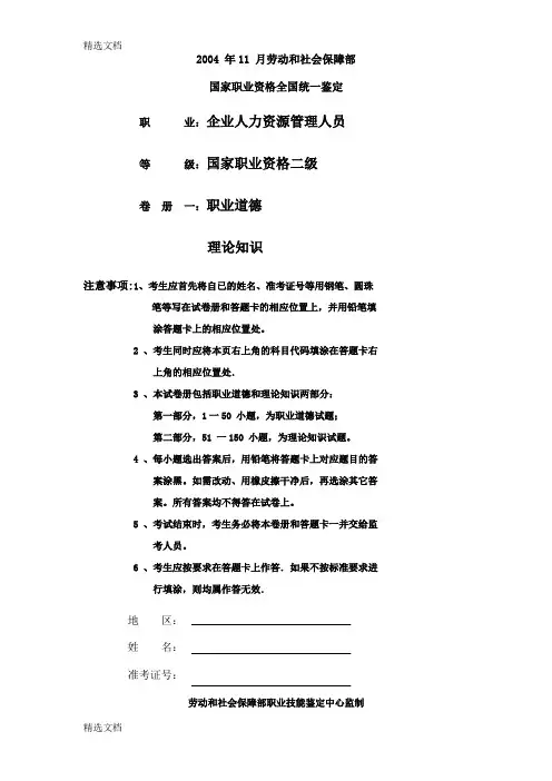2020年人力资源管理师试题及答案精品版