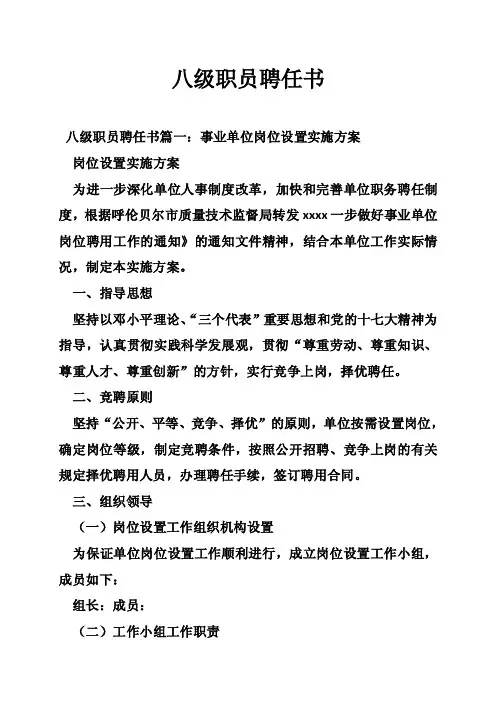 八级职员聘任书