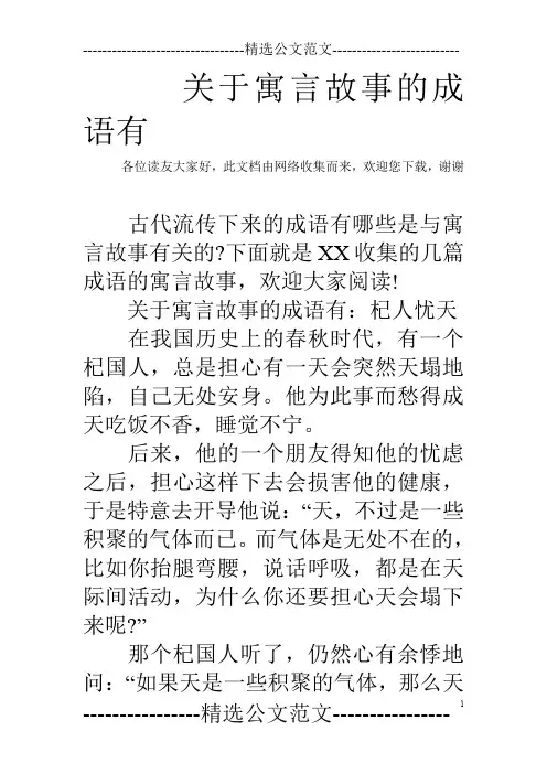 关于寓言故事的成语有