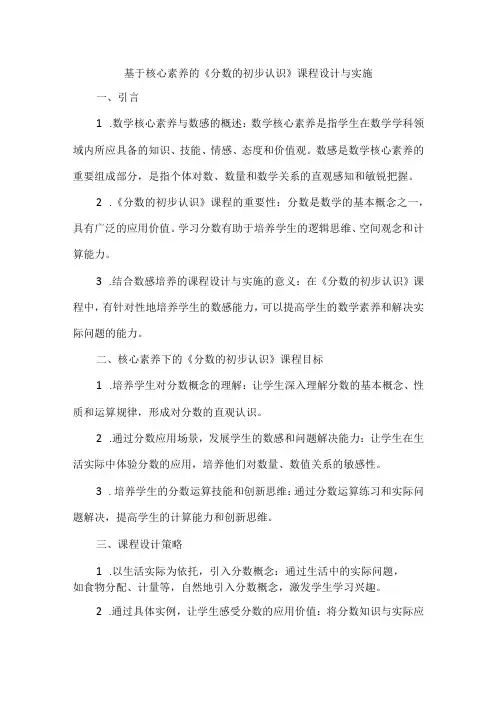 基于核心素养的《分数的初步认识》课程设计与实施