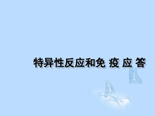 高中生物 第三章《第二节 特异性反应(免疫应答)》课件15 浙科版必修3