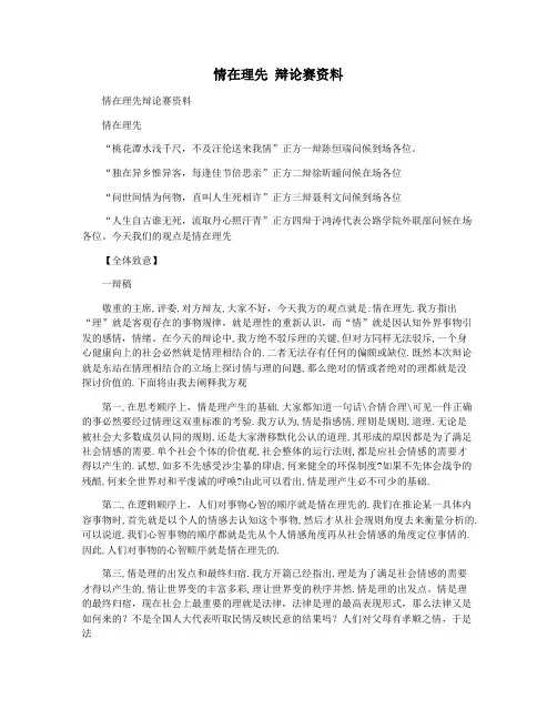 情在理先 辩论赛资料