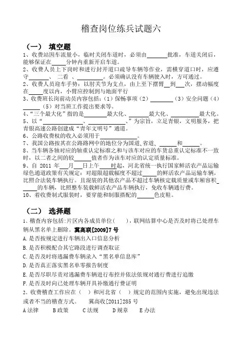 稽查岗位练兵试题六