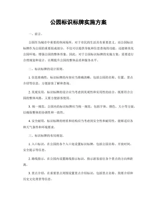 公园标识标牌实施方案