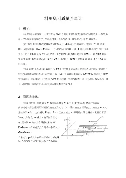 质量流量计原理