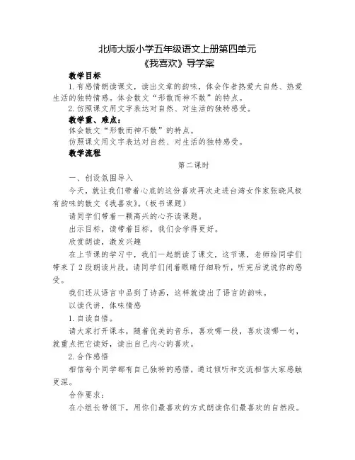 北师大2001课标版小学语文五年级上册《四 韵味 我喜欢》优质课教学设计_18
