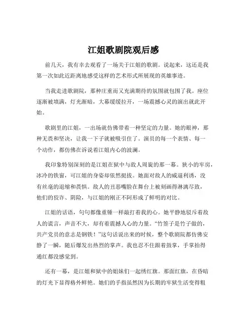 江姐歌剧院观后感
