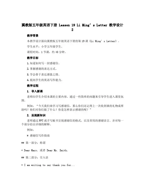 (冀教版)五年级英语下册 《Lesson 19 Li Ming’s Letter》教学设计设计2