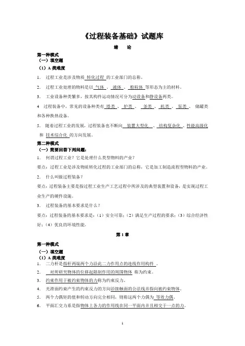 《过程装备基础》试题库总汇