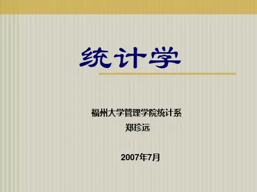 第一章 统计学绪论