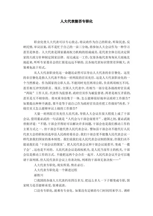 人大代表能否专职化