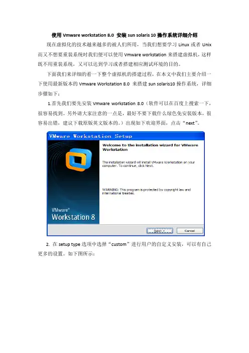 使用Vmware workstation 8.0安装solaris操作系统