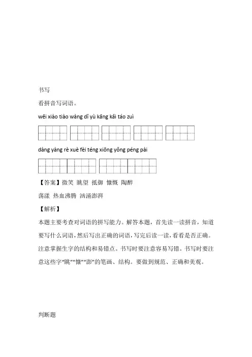 2023年安徽省蚌埠市部编版六年级语文上册期末教学质量监测题带答案和解析