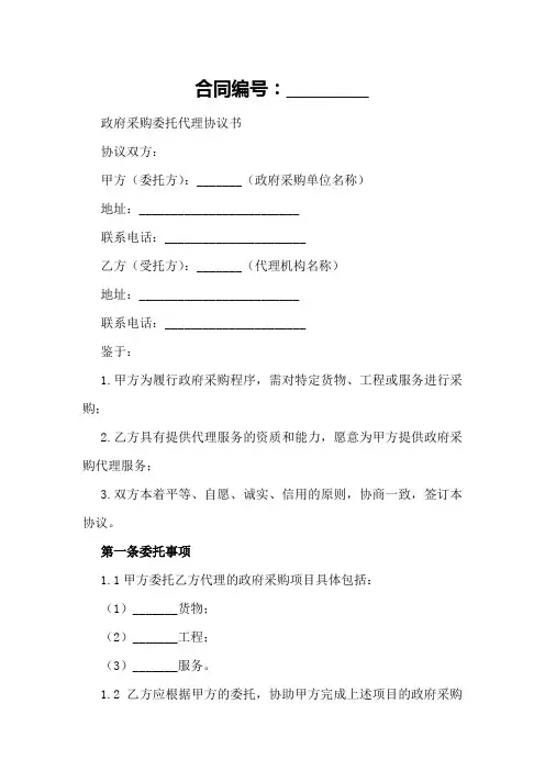 政府采购委托代理协议书