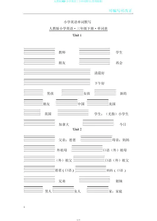 人教版PEP小学英语三下单词默写(带四线格)