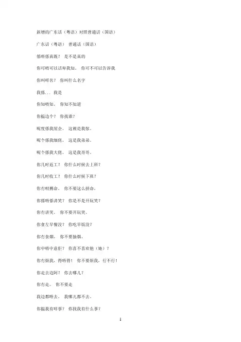 广东话(粤语)对照普通话(国语)