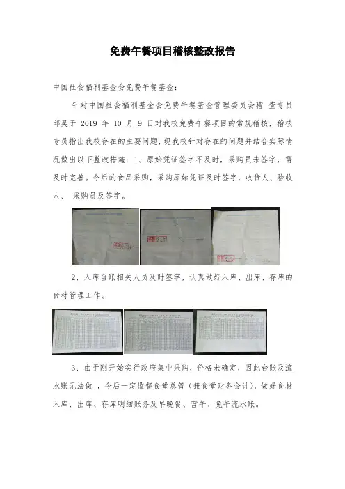 免费午餐项目稽核整改报告