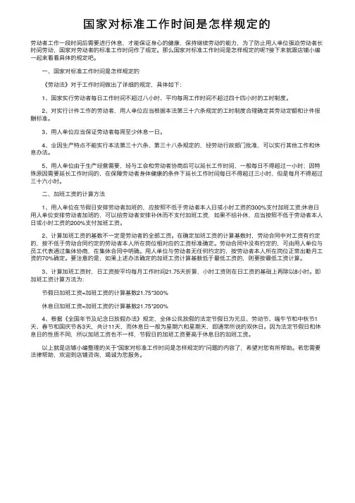 国家对标准工作时间是怎样规定的