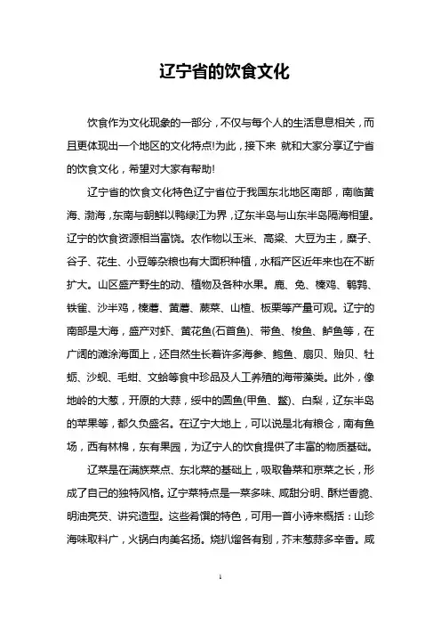 辽宁省的饮食文化