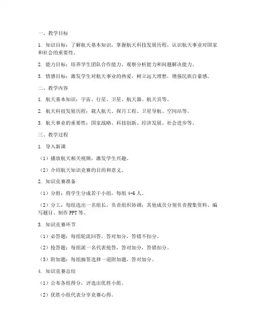 航天知识竞赛教案模板范文