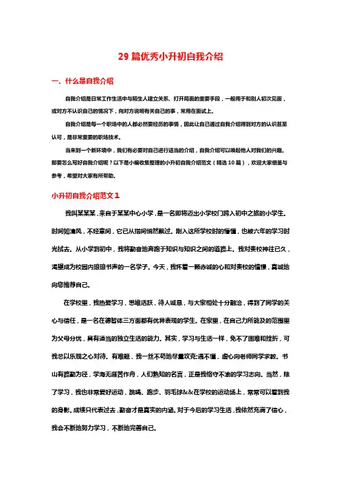 小升初自我介绍精选10篇