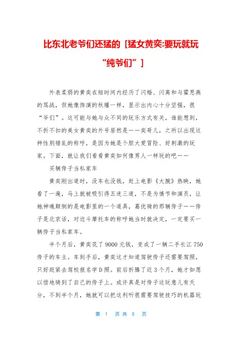 比东北老爷们还猛的 [猛女黄奕-要玩就玩“纯爷们”]