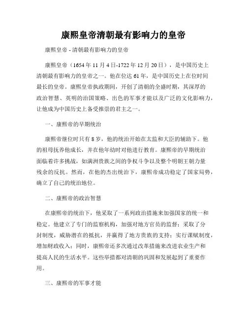 康熙皇帝清朝最有影响力的皇帝