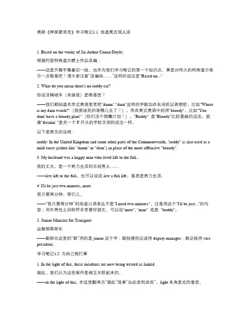 新福尔摩斯 剧 英文台词