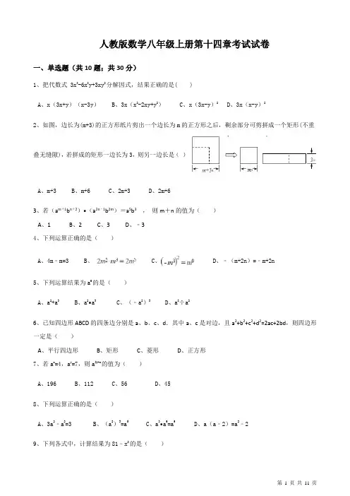 人教版数学八年级上册第十四章整式的乘法与因式分解 测试题及答案