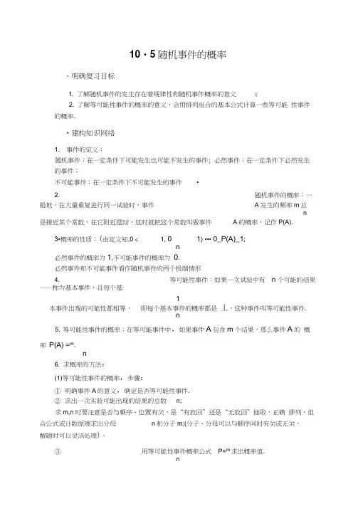 105随机事件的概率microsoftword文档