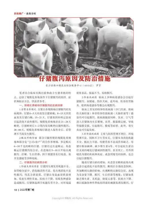 仔猪腹泻原因及防治措施
