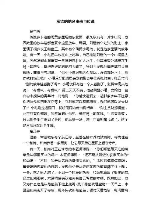 常德的地名由来与传说