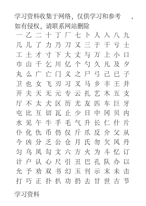 小学生硬笔书法字帖(2500个常用字-楷体)