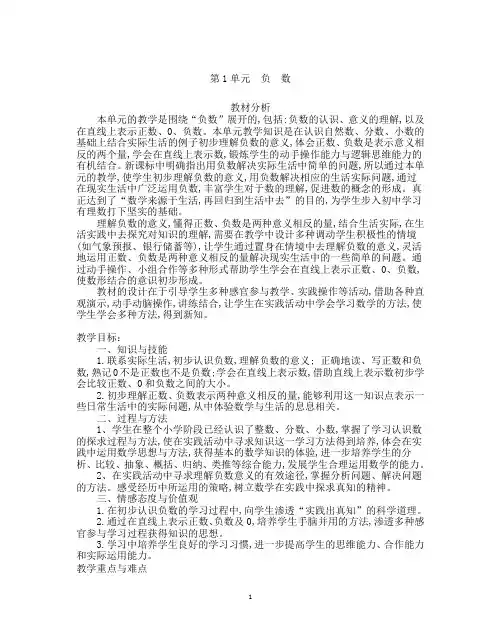 新人教版六年级数学下册全册教案含教学反思