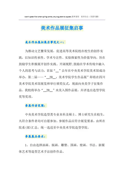 美术作品展征集启事